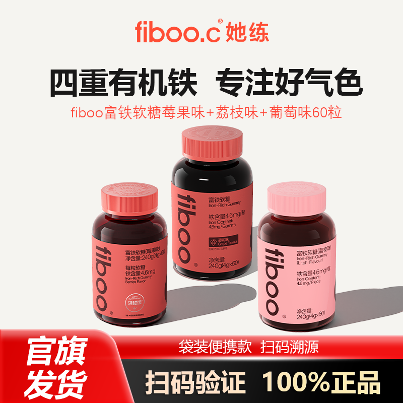 fiboo她练元气铁富铁软糖补养女性孕妇哺乳铁软糖剂血红素官方