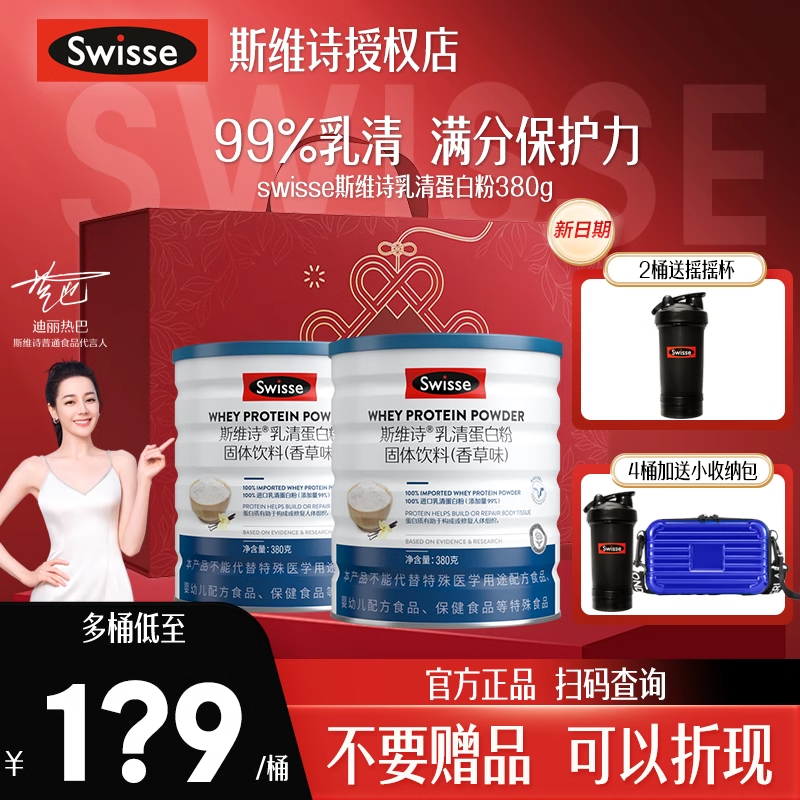 Swisse斯维诗 乳清蛋白粉香草味99%乳清蛋白成人中老年蛋白质官方