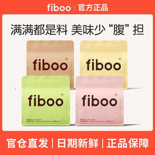 fiboo代餐奶昔粉400g膳食纤维高蛋白饱腹早中晚餐营养轻食官方