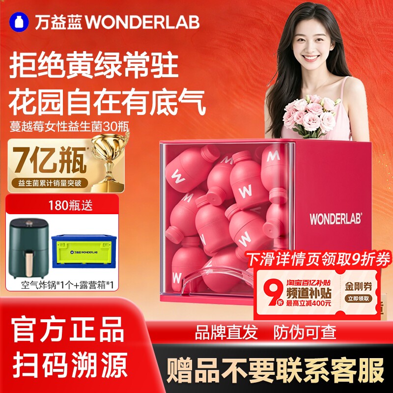 万益蓝WONDERLAB富硒蔓越莓女性益生菌成人私处健康孕妇小粉瓶