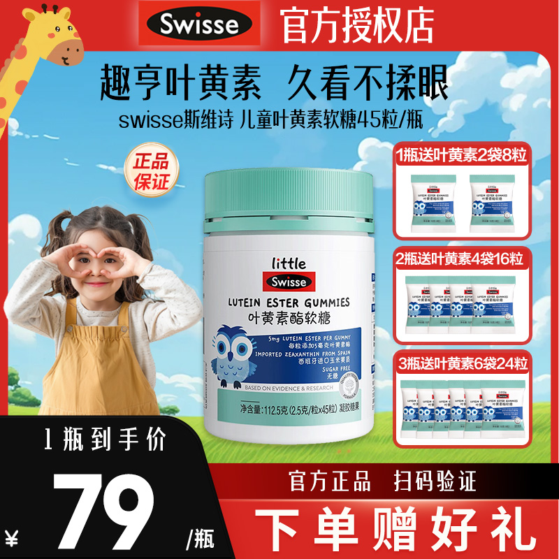Swisse斯维诗叶黄素酯软糖儿童学生青少年叶黄素片正品官方旗舰店