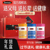 Swisse斯维诗新年货礼盒B族维生素送爸爸妈妈礼物长辈生日保健品