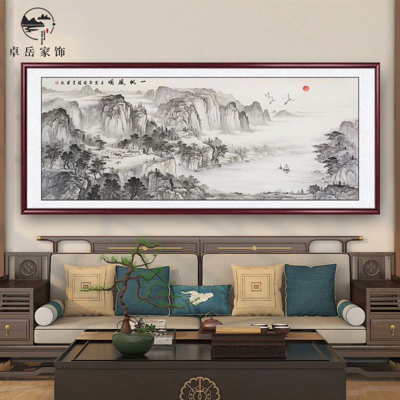一帆风顺山水画客厅装饰画办公室水墨靠山中式国画沙发背景墙挂画