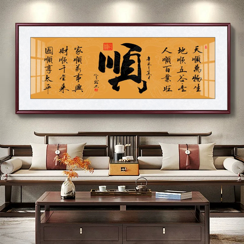 顺书法字画办公室中式国画马到成功挂画客厅装饰画沙发背景墙壁画