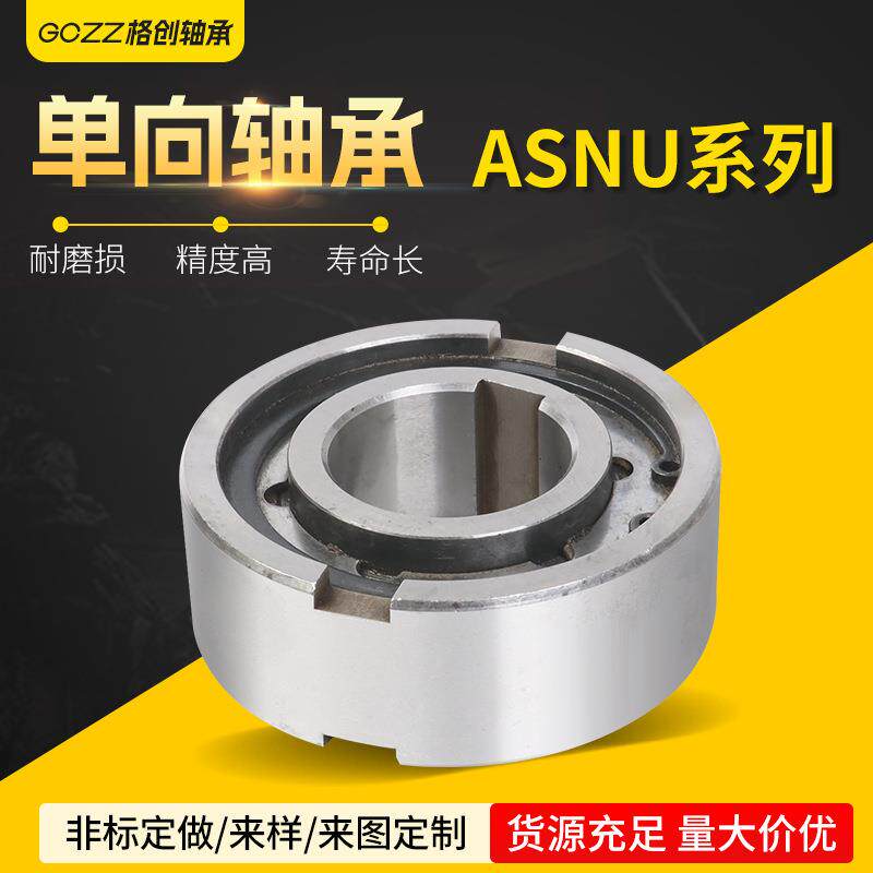厂家现货ASNU45(TFS45TFS45)滚珠式单向凸轮离合器工业单向轴承