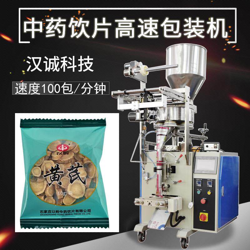 背封袋中药饮片包装机自动定量中药颗粒分装机黄芪片包装设备
