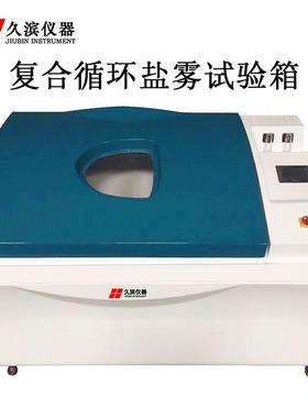 盐雾腐蚀试验箱ISO9227