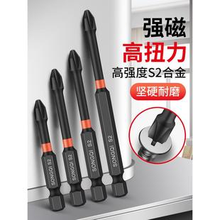 强磁十字批头钨钢风批电动螺丝刀钻头手电钻防滑批头磁铁披头工具