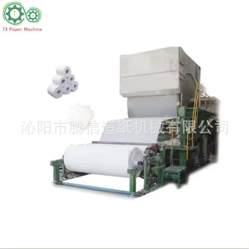 厂家小型卫生纸造纸机圆网卫生纸原纸造纸机废纸再生利用造