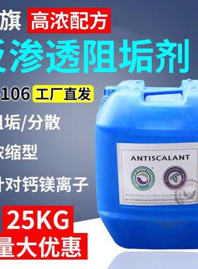 反渗透阻垢剂BFP-0100原BF-106水处理阻垢剂除垢剂食品级