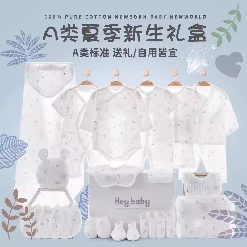德国全纯棉新生的儿婴儿礼盒衣服夏季薄款套装A类宝宝见面礼高档3