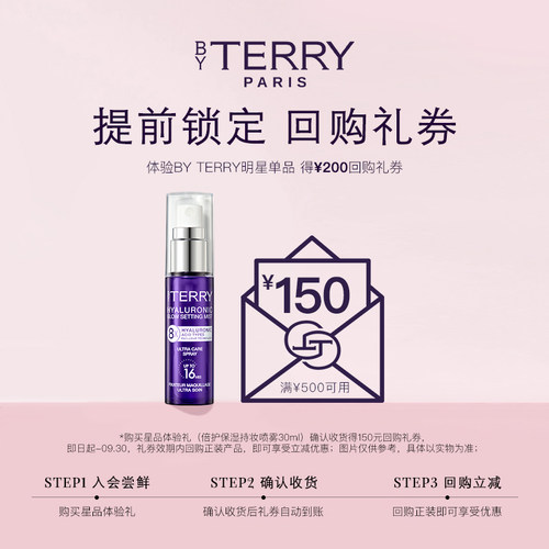 【150元会员回购券】BY TERRY星品体验礼 倍护保湿定妆喷雾30ml