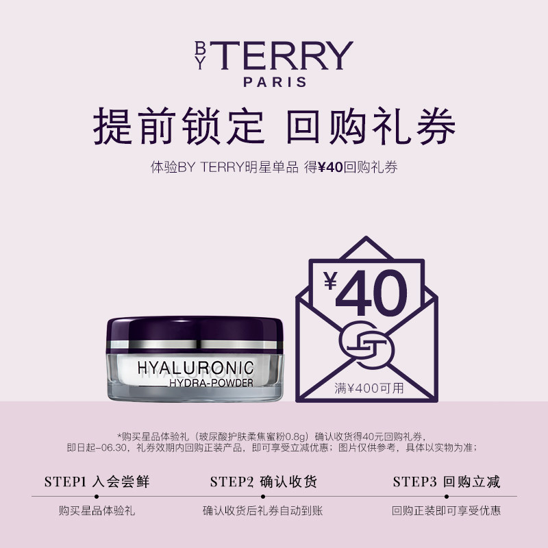 【40元回购券】BY TERRY泰芮 8倍玻尿酸水蜜粉0.8g 迷你旅行装
