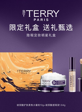 【送正装修容盘】BY TERRY泰芮8倍玻尿酸水蜜粉10g+遮瑕液礼盒