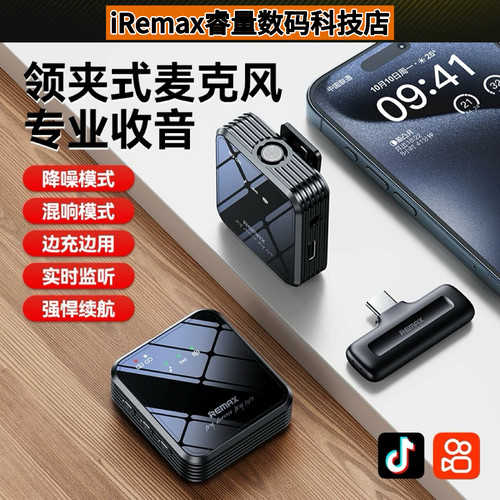 Remax 直播短视频无线领夹方形麦克风收音器话筒手机平板相机录音