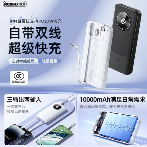 2027新款自带线快充超薄充电宝