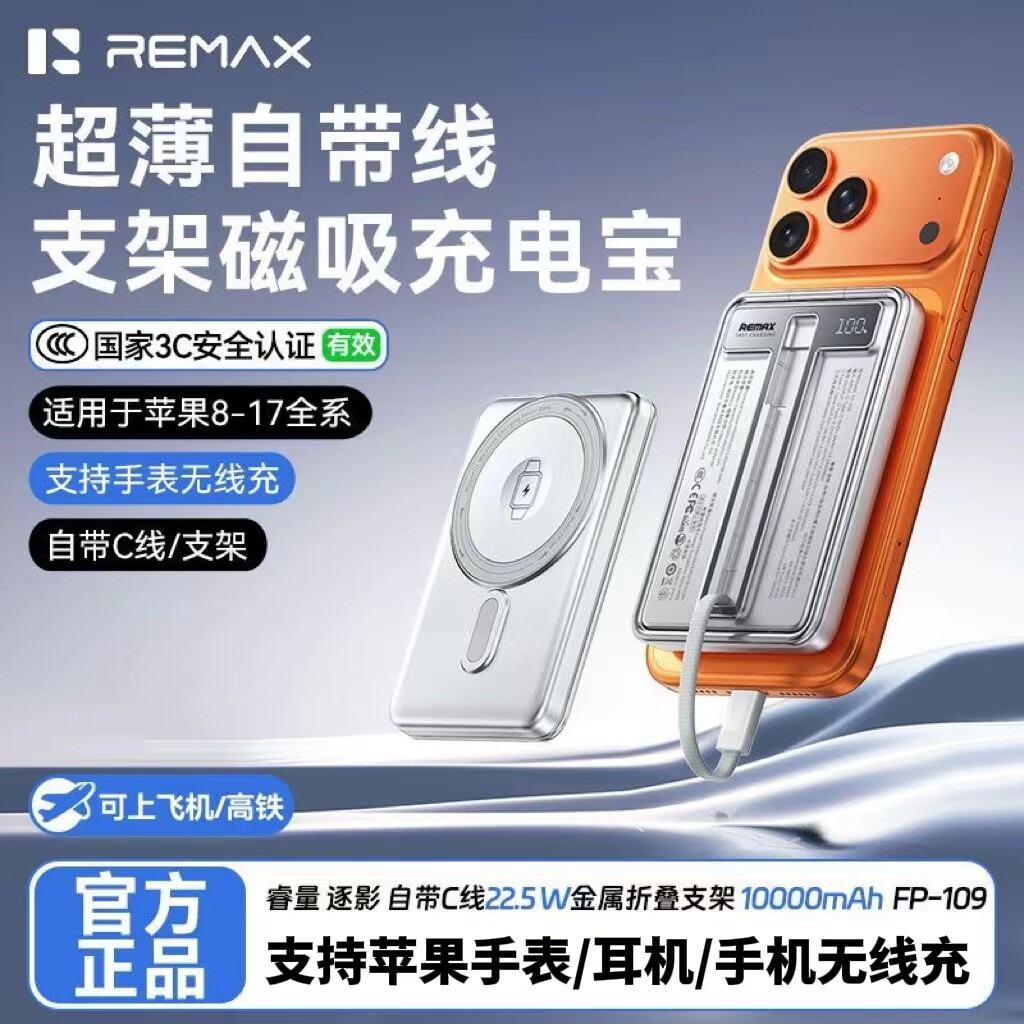 手表/手机/耳机无线充电宝上飞机