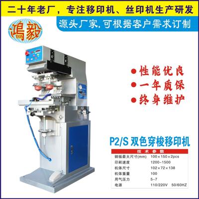 油墨双色穿梭移印机，小型半自动4*6钢板钢片印刷塑胶电子玩具移