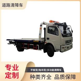 东风平板一拖二清障车用于公路道路故障车辆 城市违章车辆清理