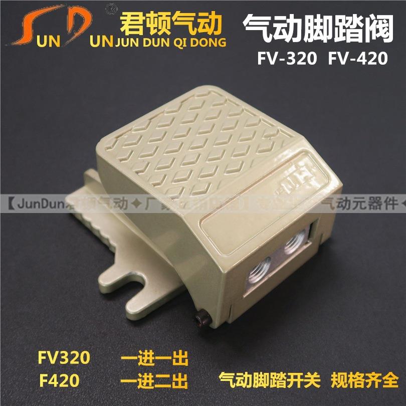 君顿气动脚踏阀/脚踩阀FV320/FV420脚踏开关二位三通/接口G1/4