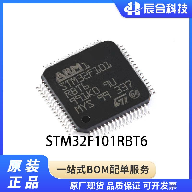 STM32F101RBT6 原装正品 LQFP-64 ARM Cortex-M3 32位微控制器MCU