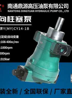 南通鼎源高压油泵25/40/63/80/160/250Ycy14-1B/D轴向柱塞泵MYCY
