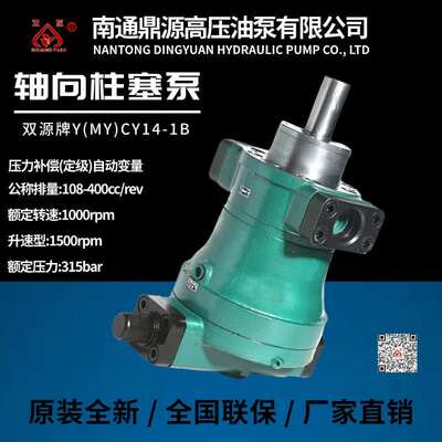 南通鼎源高压油泵25/40/63/80/160/250Ycy14-1B/D轴向柱塞泵MYCY