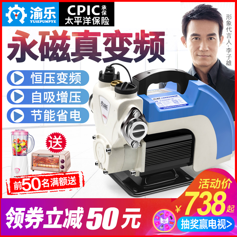 渝乐永磁智能变频增压泵家t用全自动静音自来水管道抽水加压自吸