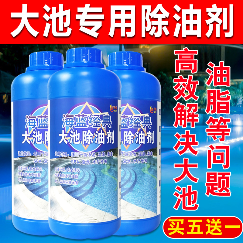 桑拿浴场去油剂 浴池净水剂 水y池除油剂 温泉沉淀剂 游泳池澄清