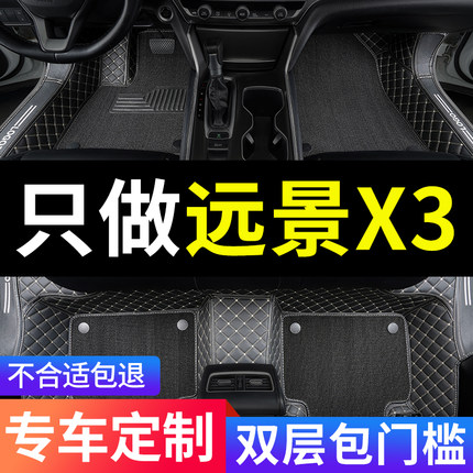 适用于吉利远景x3脚垫x3pro专用汽车G全包围19款全套地毯 改装用