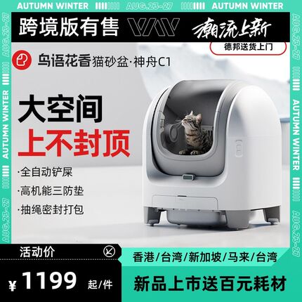 鸟语花香C1智能全自动猫砂盆超大号开放式J猫厕所电动110V出口海