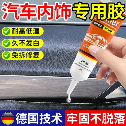 汽车内饰专用胶水强力顶棚篷布脱落修覆贴皮革塑料门缝密封条粘合