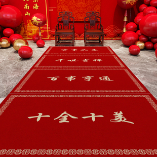 十全十美地垫满月仪式 地毯周岁生日布置毯寿宴圆锁礼月子中心红毯