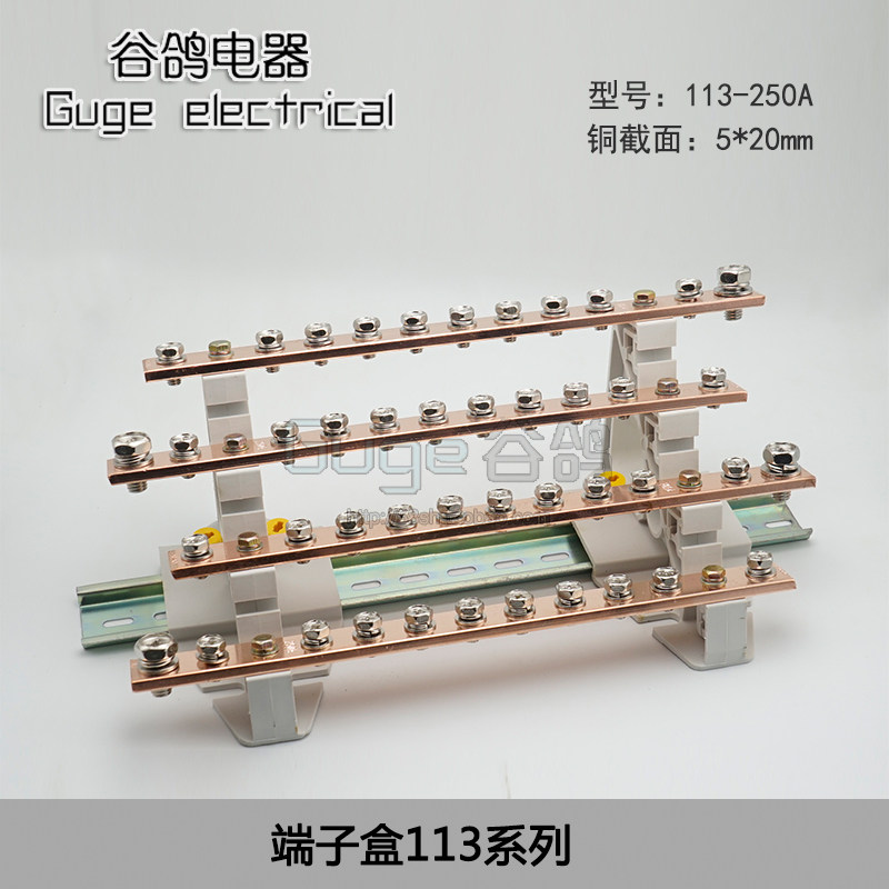 三相四线接线盒大电流200A250A400A纯铜总线汇流排分流接线端子排