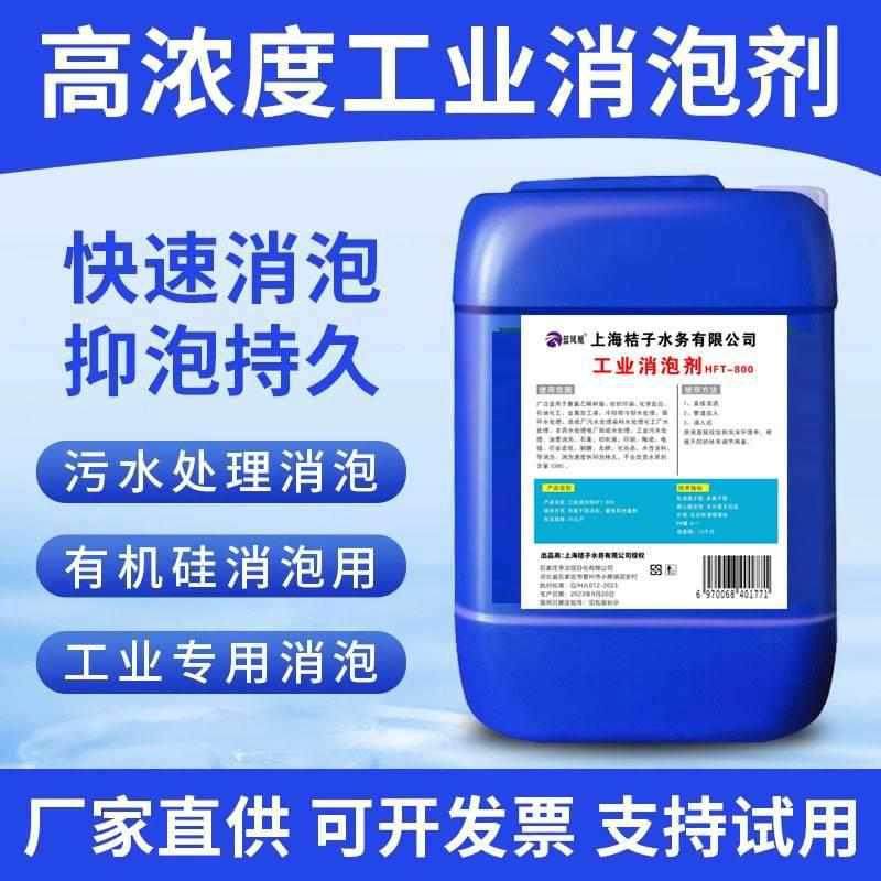工业消泡剂生化池污水处理涂料纺织造纸洗涤干洗店切削液除泡包邮