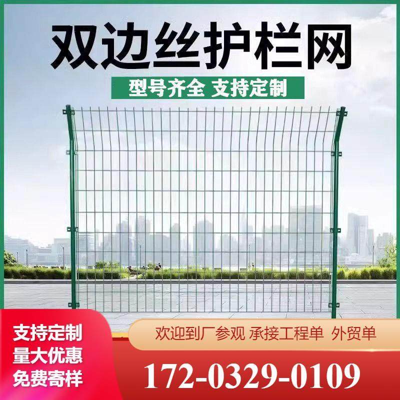 高速公路护栏网双边丝护栏网养殖场区钢丝网隔离网户外铁隔断围栏