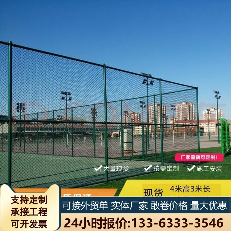 篮球场围栏网体育足球场护栏学校室内勾花隔离网楼顶公园防护围网