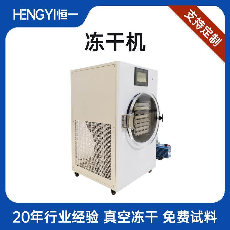 食品鸡胸肉真空冷冻干燥机肉类水果蔬菜锁鲜真空冷冻烘干机设备,工业油品/胶粘/化学/实验室用品,其他实验室设备,淘宝优惠券,粉丝福利购,淘宝优惠卷