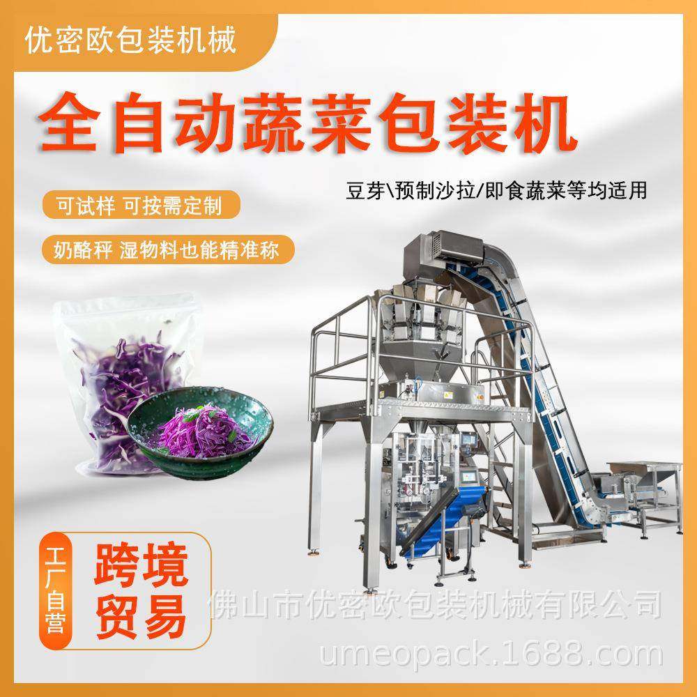 多功能蔬菜包装机袋装青菜沙拉菜丝预制菜卷心菜丝立式包装机械,办公设备/耗材/相关服务,包装机,淘宝优惠券,粉丝福利购,淘宝优惠卷