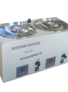 DF-2CD恒温磁力搅拌油浴锅/数显恒温油浴/两孔搅拌油浴