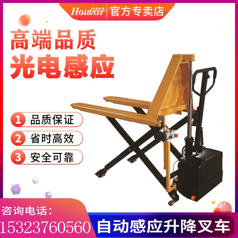 高行程剪式叉车电动液压升降红外线光电自动感应搬运车