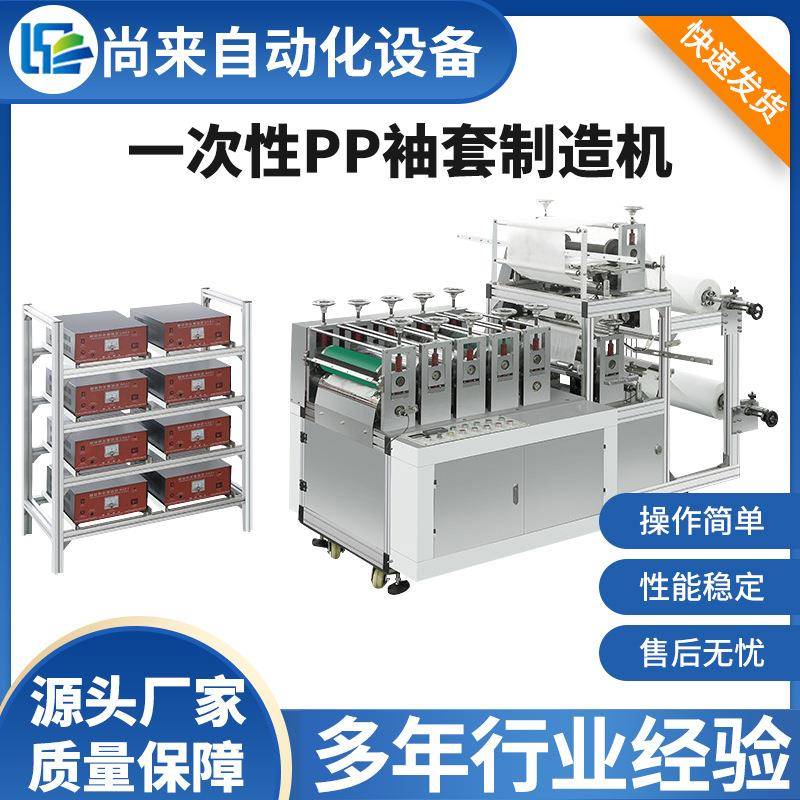 全自动一次性PP套袖制造机无纺布超声波焊接袖套机制造设备