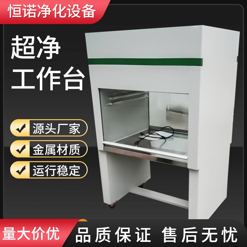 防爆超净工作台单人单面不锈钢百级工作台实验室食品厂洁净工作台