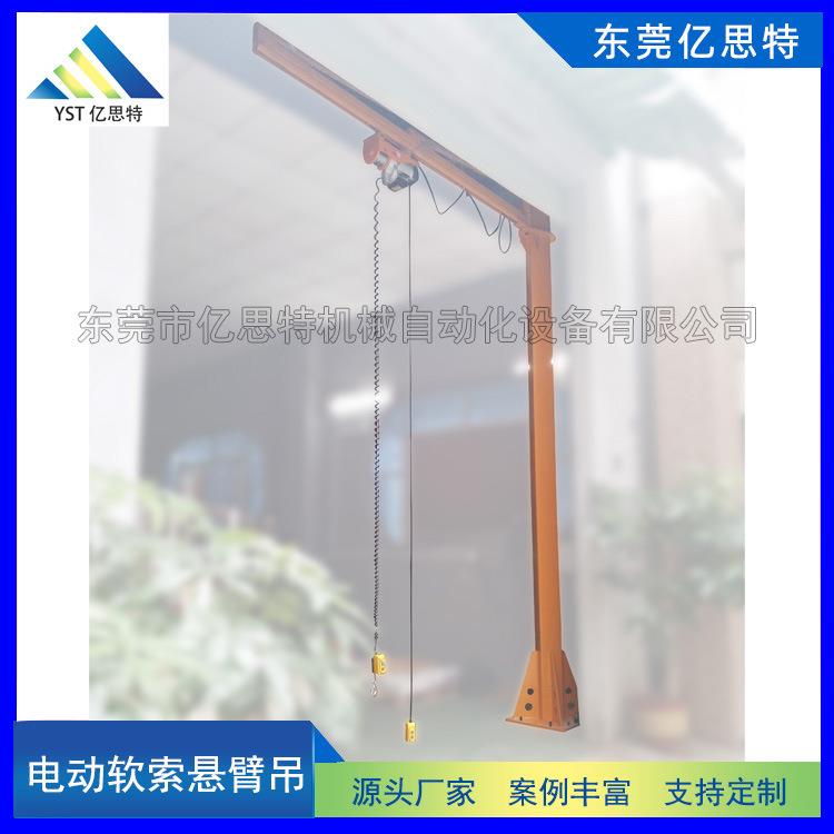 车间袋装物料搬运电动软索悬臂吊YST-722电动提升机立柱旋臂吊