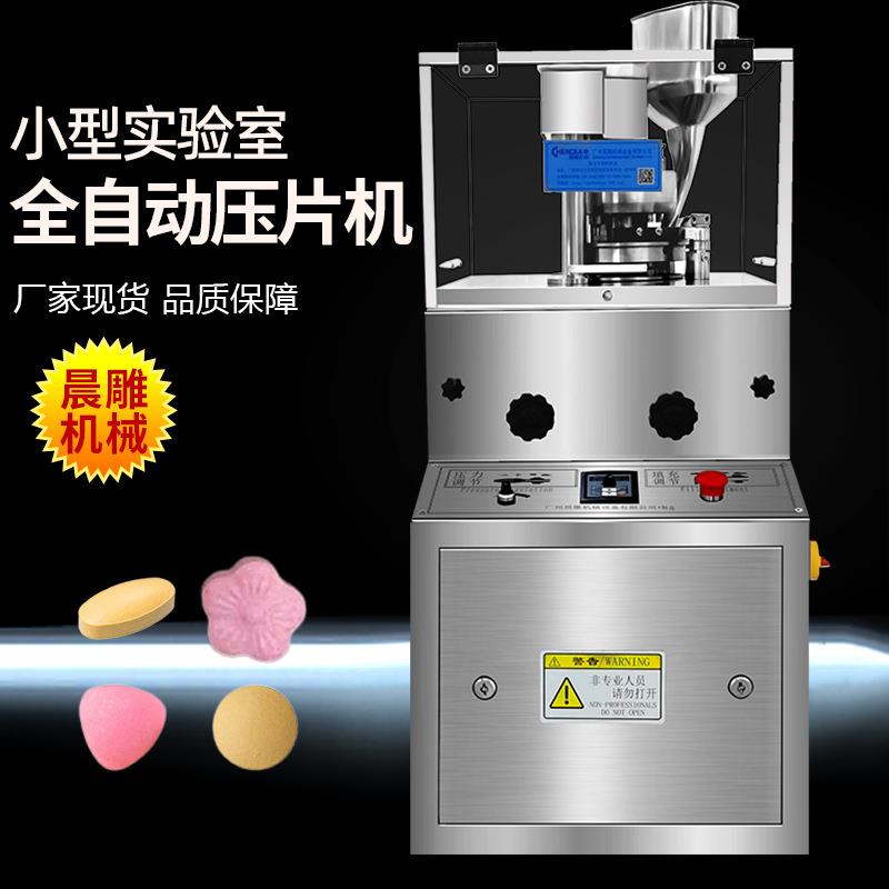 粉末压片机6吨三七粉旋转式小型药品模具全自动打片机高效