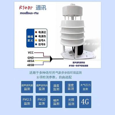 便携农林小气候监测仪自动小型超声波便气象站智慧农业气象站