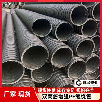 双高筋增强PE缠绕管黑色hdpe排污管螺旋波纹排水管厂家现货优惠