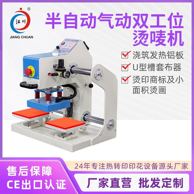 半自动气动双工位烫标机15*15服装小面积烫画烫唛烫logo热转印机