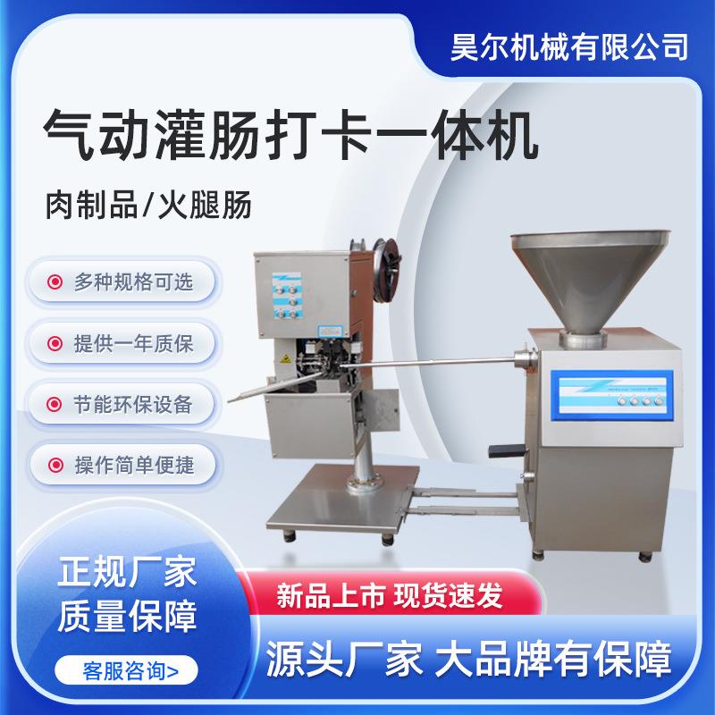 腊肠风干肠灌肠机米肠液压灌肠打卡机灌肠打卡一体机不锈钢商用