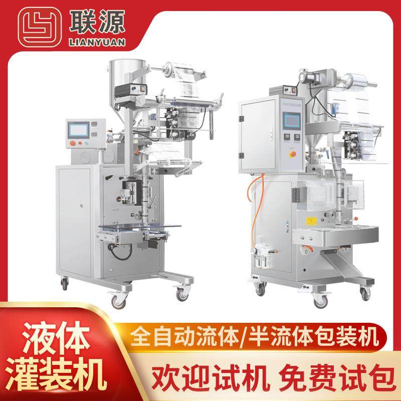 中药牛奶酱油醋饮料包装机小容积袋装洗发露洗发水液体包装机,办公设备/耗材/相关服务,包装机,淘宝优惠券,粉丝福利购,淘宝优惠卷